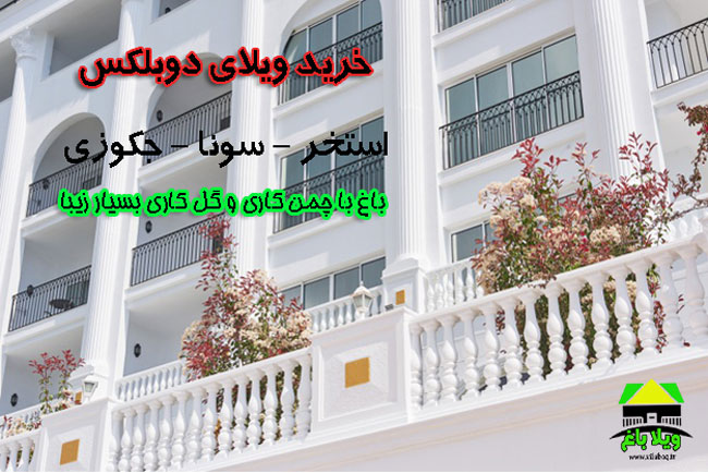 فروش ویلا در کردزار